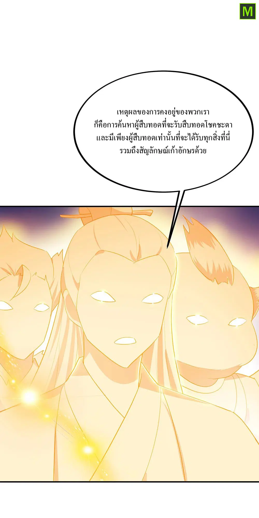 Peerless Battle Spirit ตอนที่ 219 หน้า 15