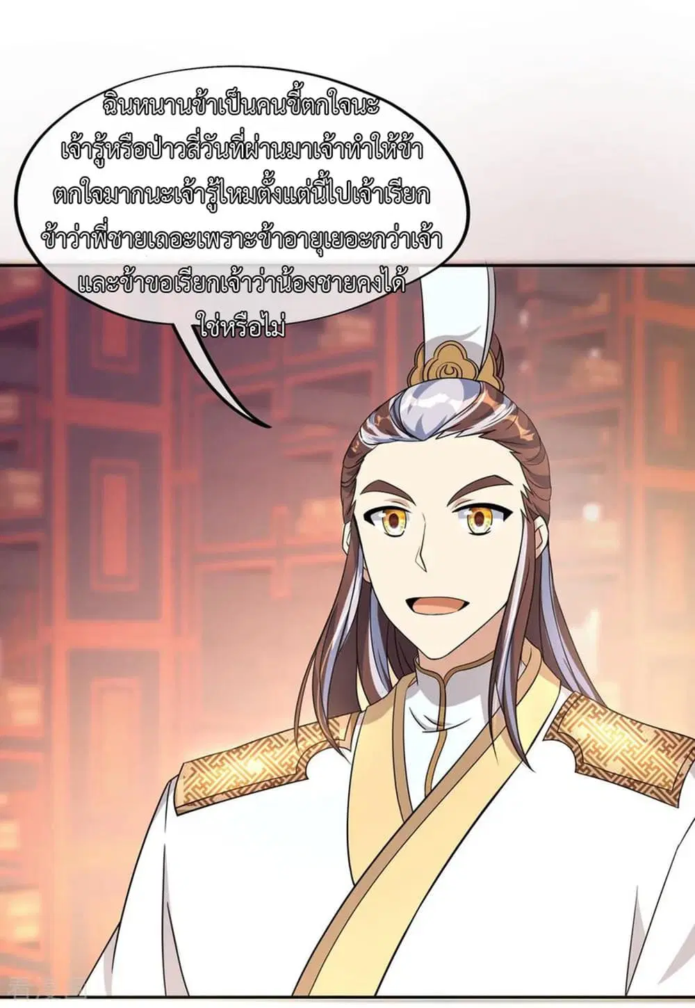 Peerless Battle Spirit ตอนที่ 58 หน้า 20