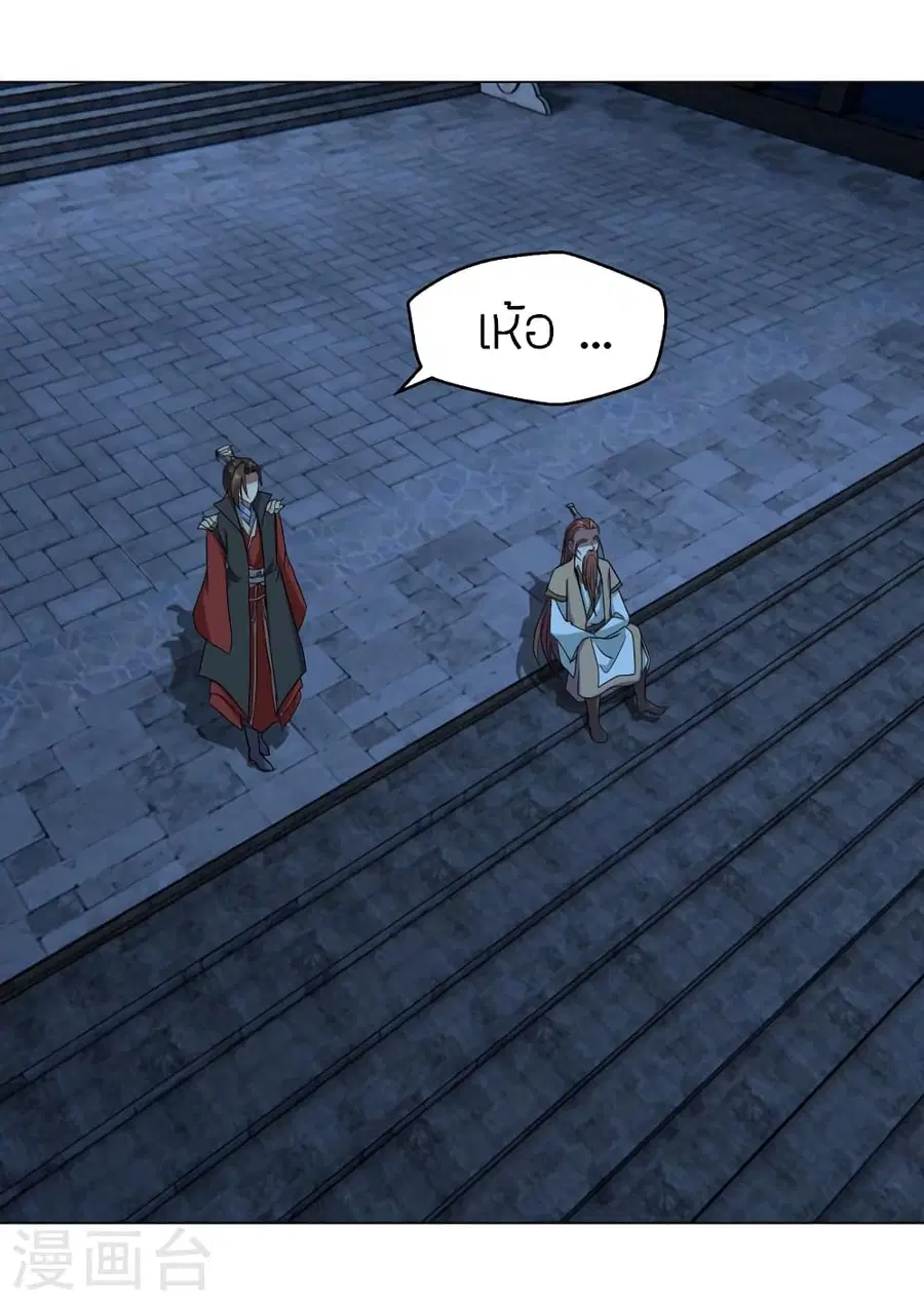 Banished Disciple’s Counterattack ราชาอมตะผู้ถูกขับไล่ ตอนที่ 283 หน้า 3