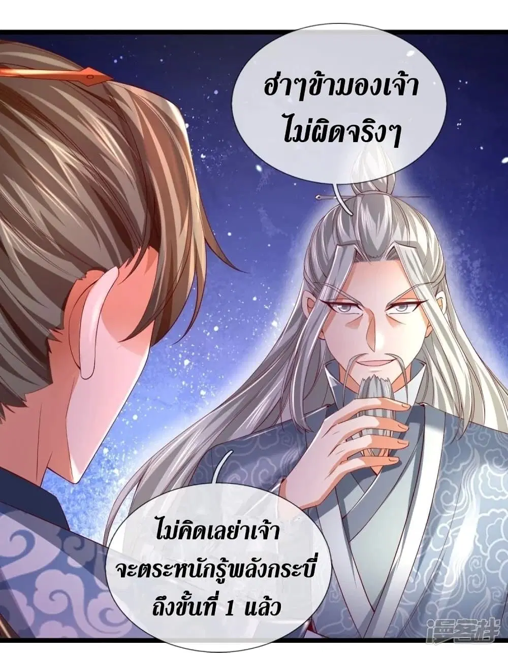 Sky Sword God ตอนที่ 447 หน้า 5