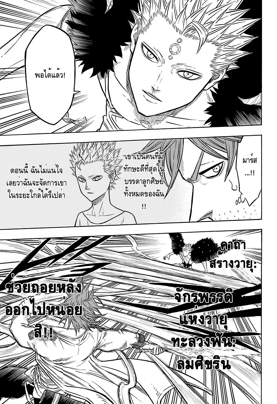 Black Clover ตอนที่ 90 หน้า 5