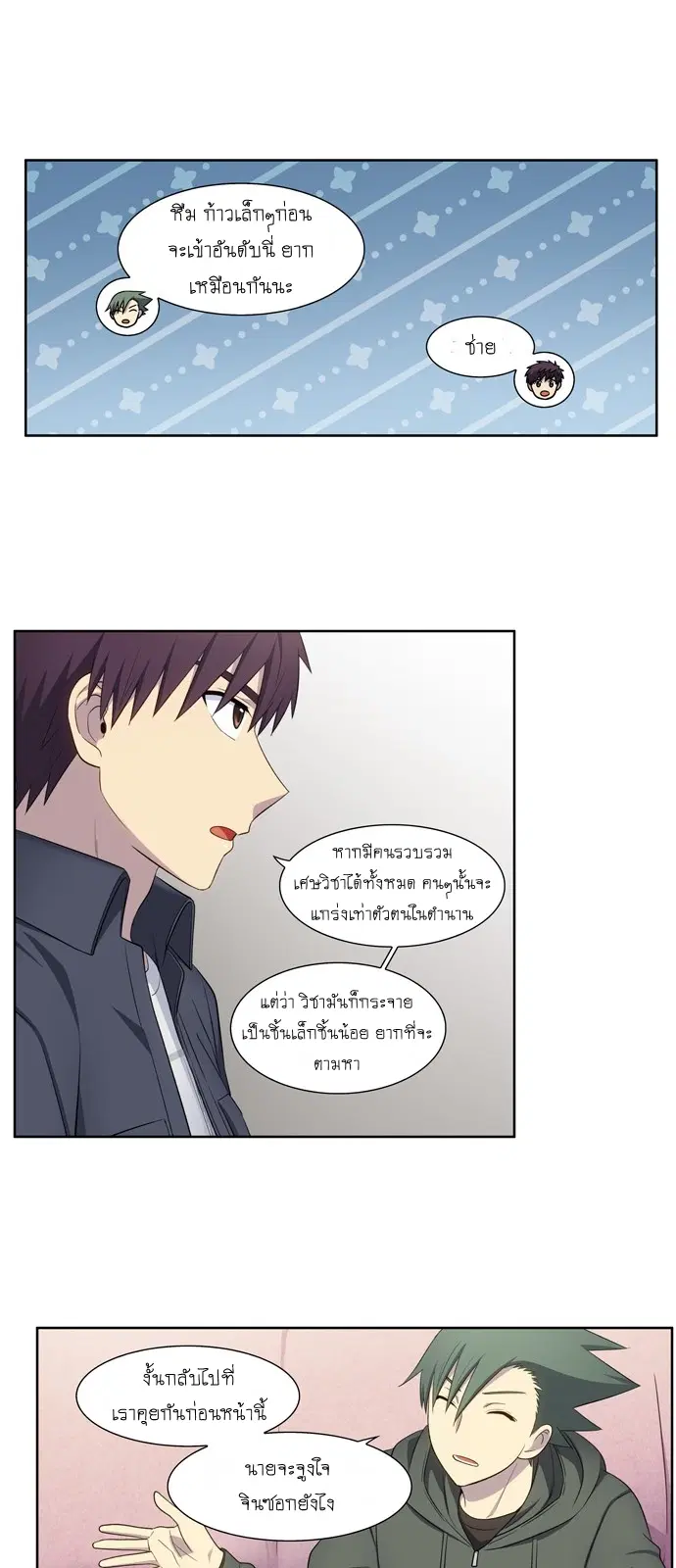 The Gamer ตอนที่ 383 หน้า 10