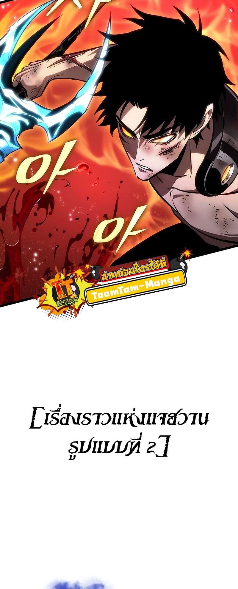 The World After the end โลกหลังการล่มสลาย ตอนที่ 159 หน้า 31