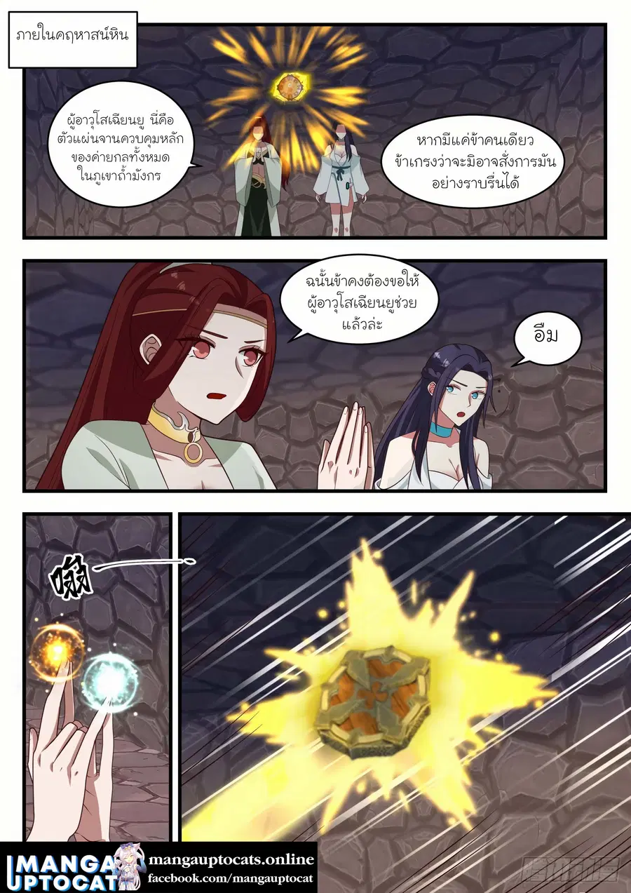 Martial Peak ตอนที่ 1284 หน้า 6