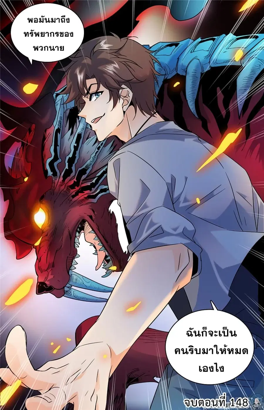 Versatile Mage ตอนที่ 148 หน้า 11
