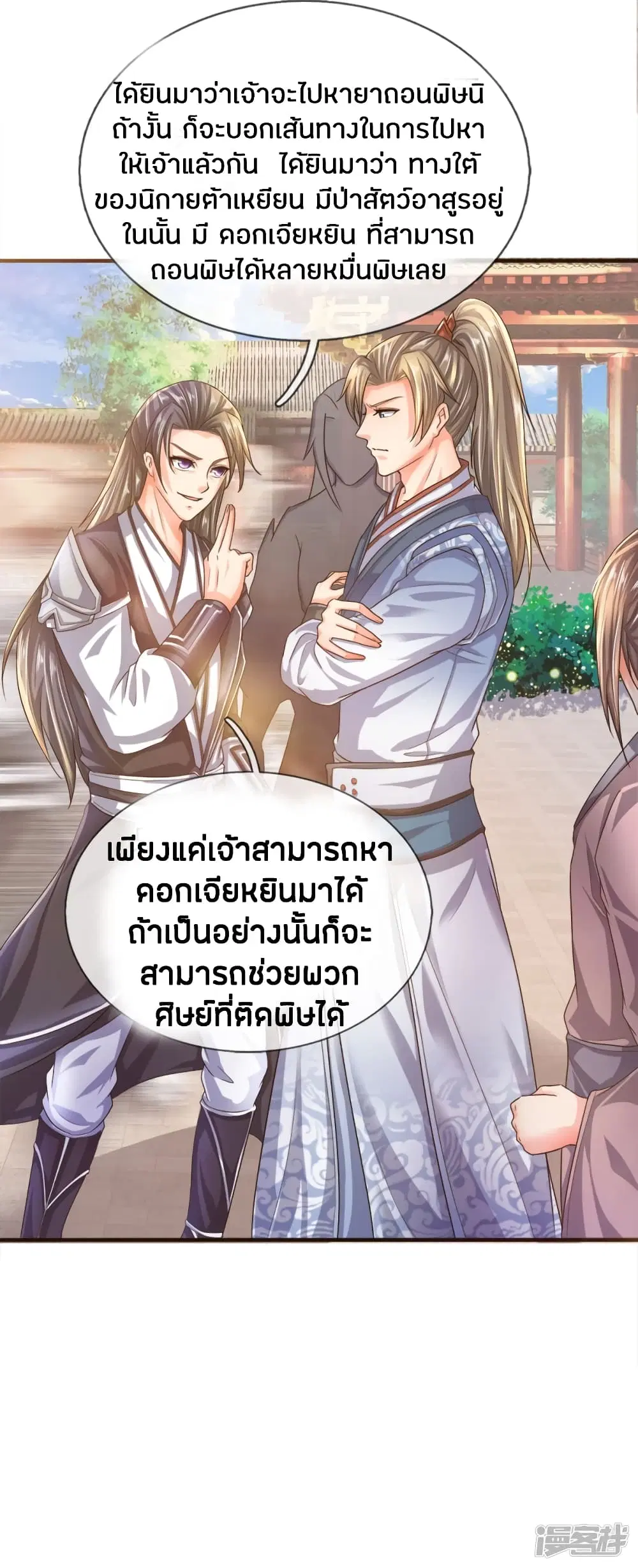 Sky Sword God ตอนที่ 219 หน้า 10