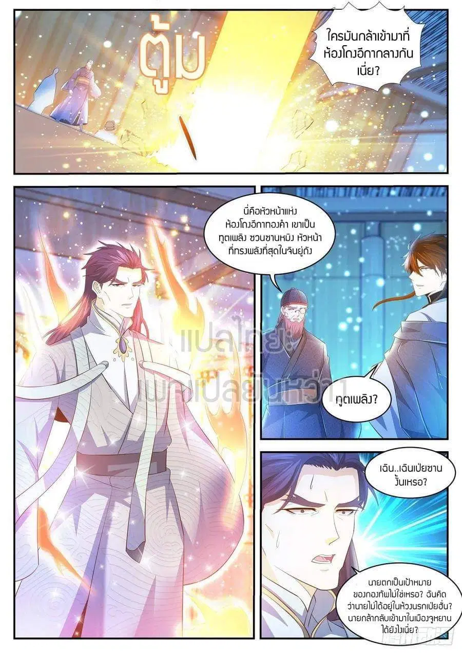 Rebirth Of The Urban Immortal Cultivator ตอนที่ 427 หน้า 11