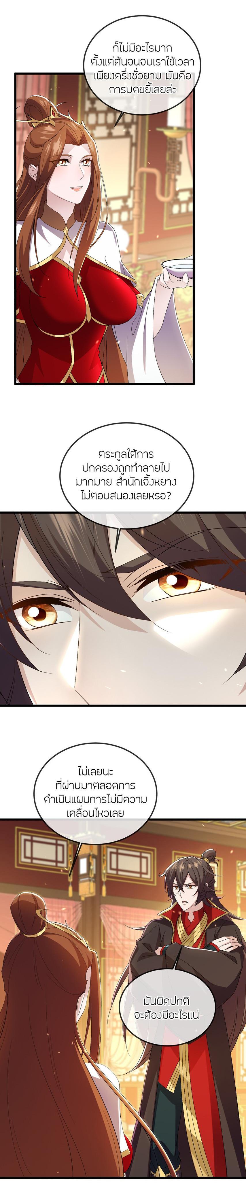 Banished Disciple’s Counterattack ราชาอมตะผู้ถูกขับไล่ ตอนที่ 503 หน้า 15