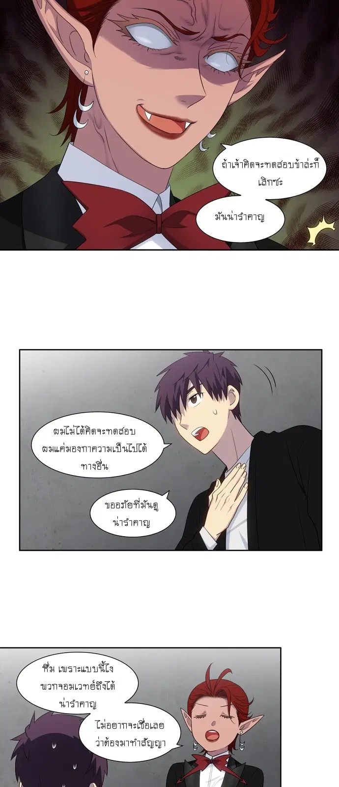 The Gamer ตอนที่ 369 หน้า 19