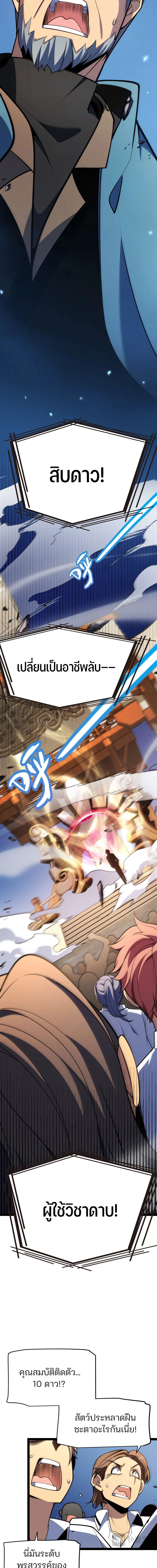 Starting With a Mythic Talent, I Cut Down Gods! ปลุกพลังระดับตำนาน สังหารทวยเทพ ตอนที่ 2 หน้า 11