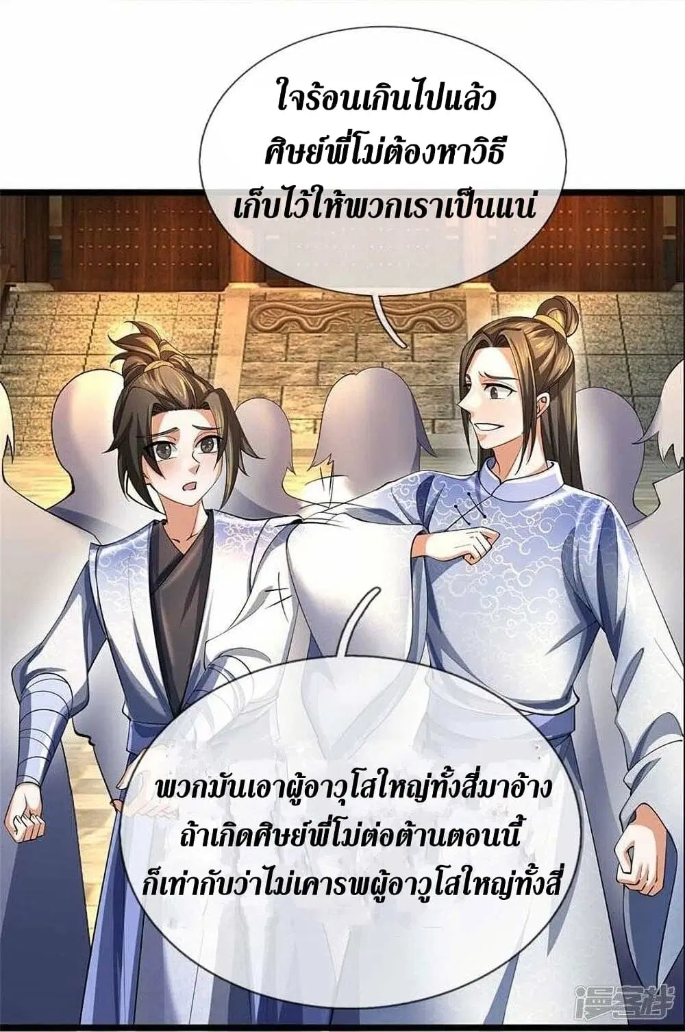 Sky Sword God ตอนที่ 501 หน้า 31
