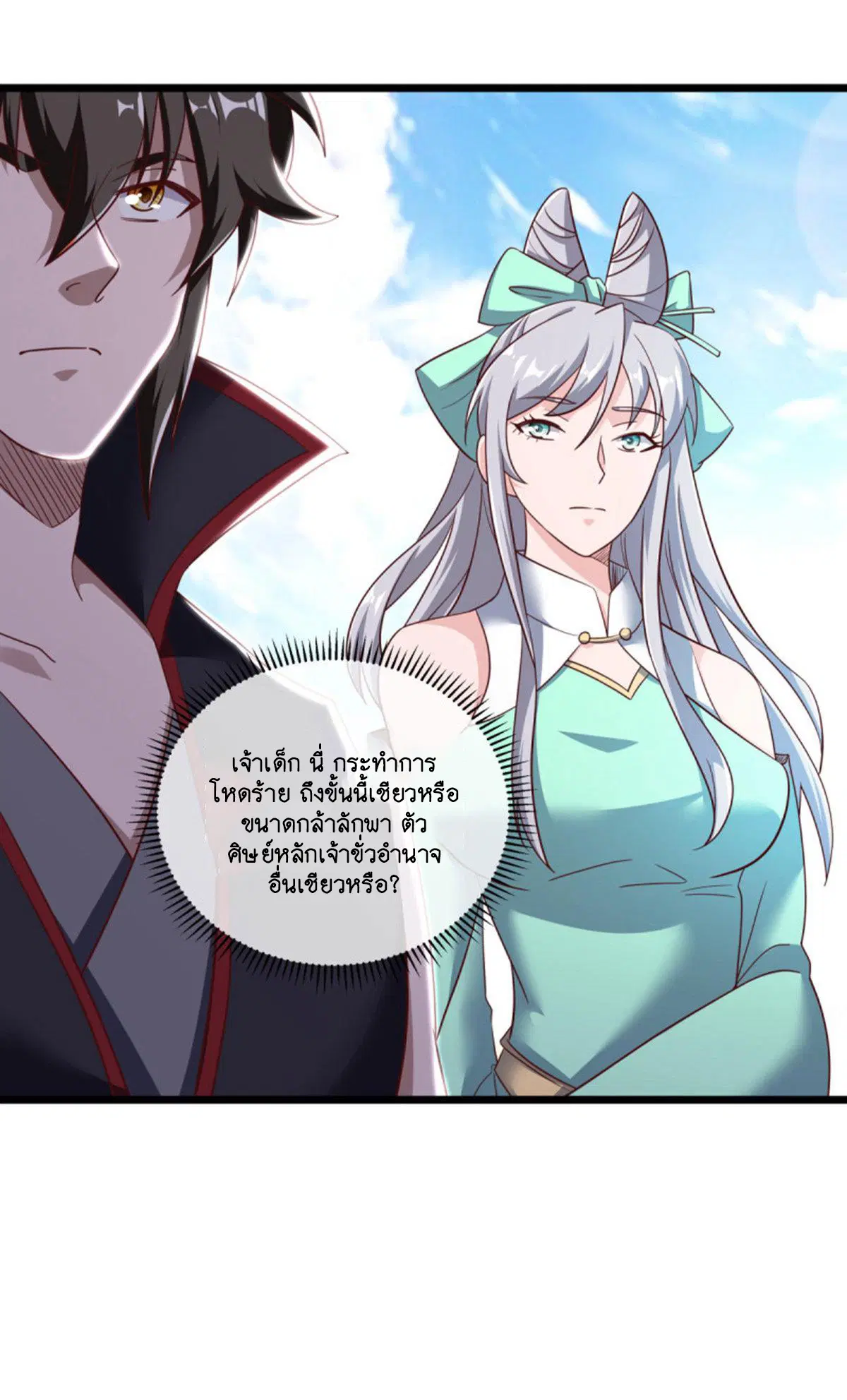 Peerless Battle Spirit ตอนที่ 655 หน้า 13