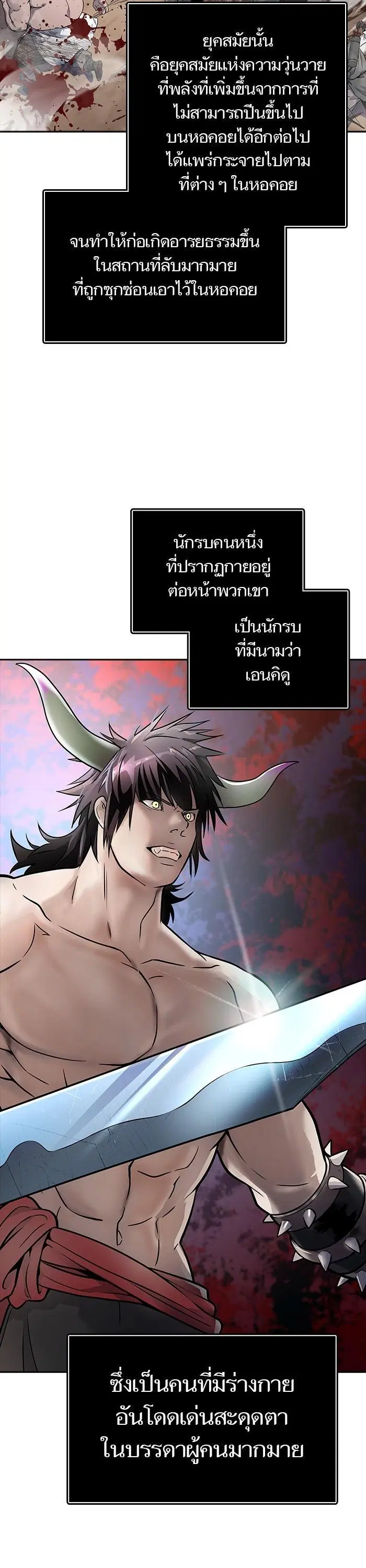 Tower of God ตอนที่ 616 หน้า 38