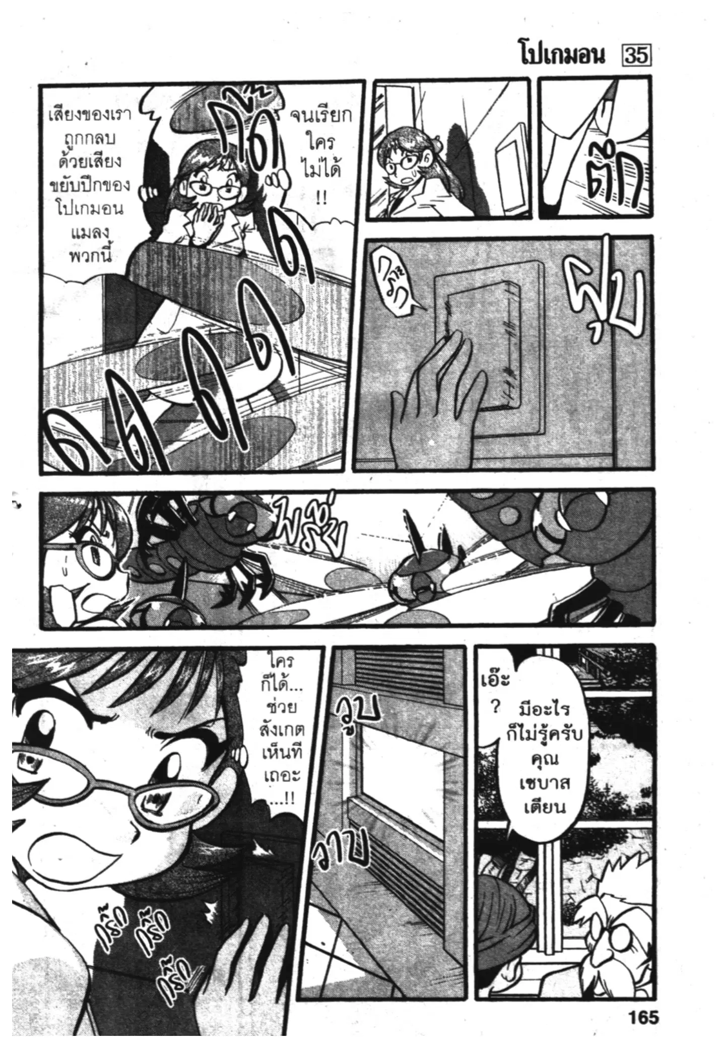 Pokémon ตอนที่ 393 หน้า 4