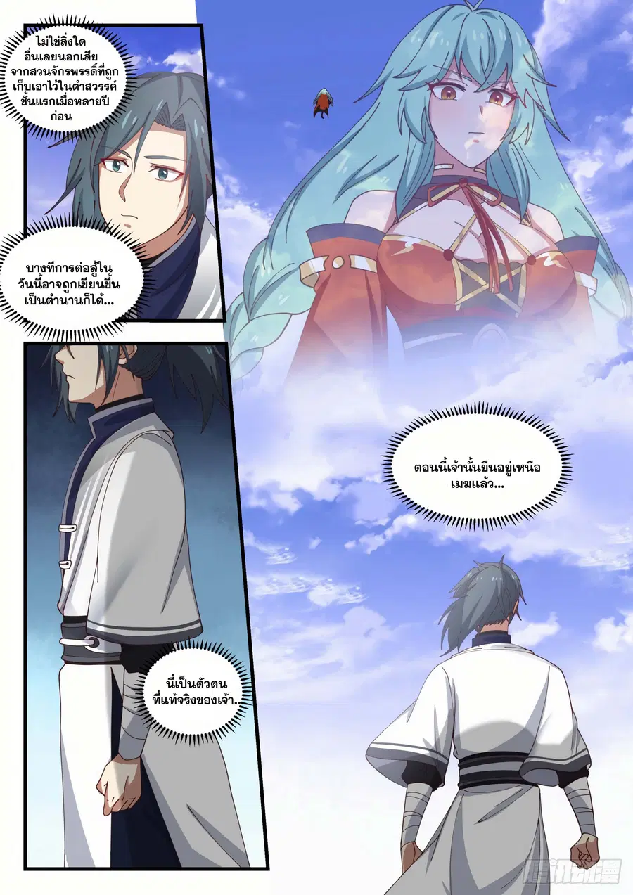 Martial Peak ตอนที่ 1499 หน้า 5