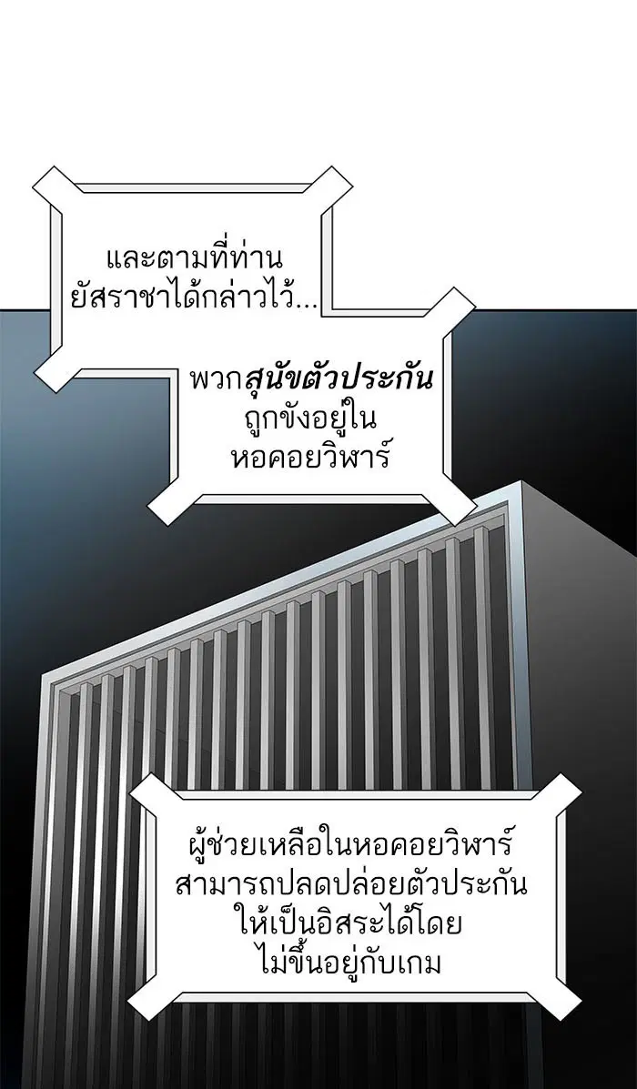 Tower of God ตอนที่ 486 หน้า 122
