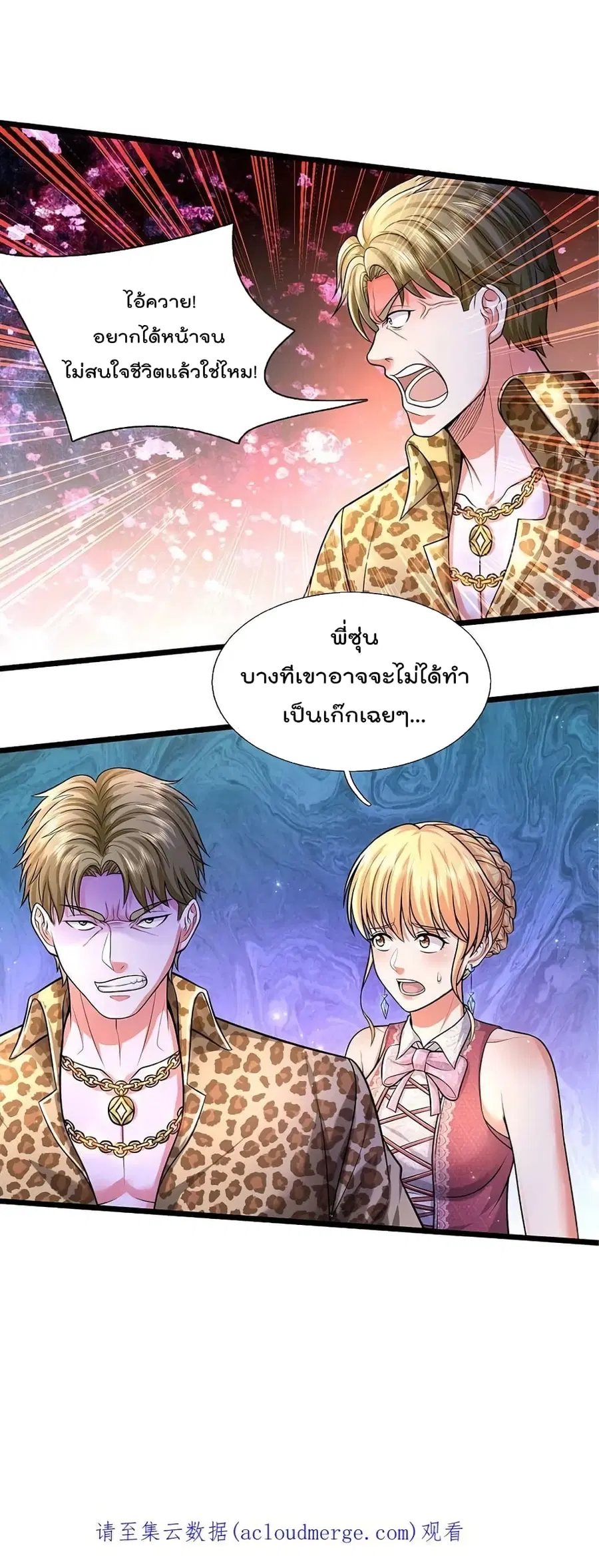 I’m the Great Immortal ตอนที่ 453 หน้า 17