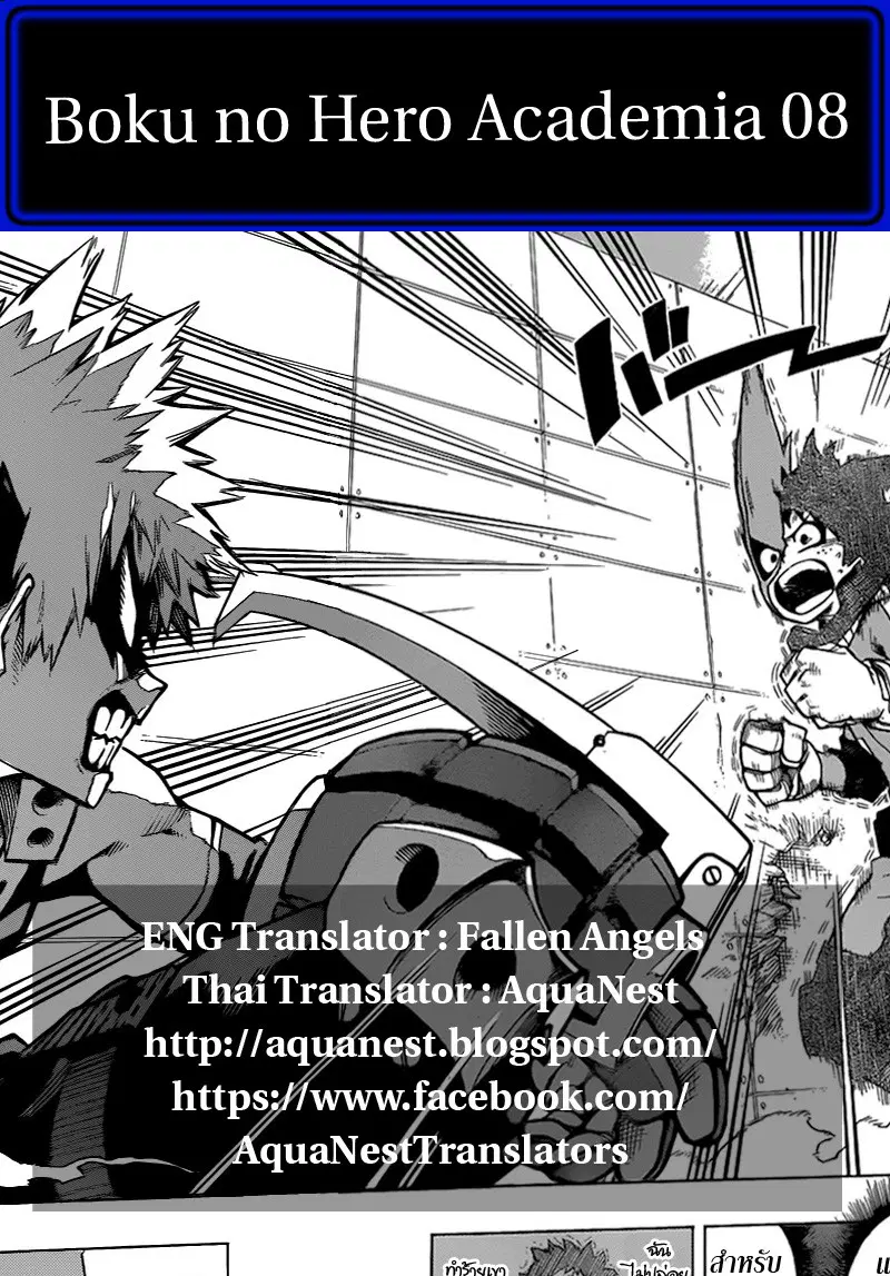 My Hero Academia ตอนที่ 8 หน้า 18