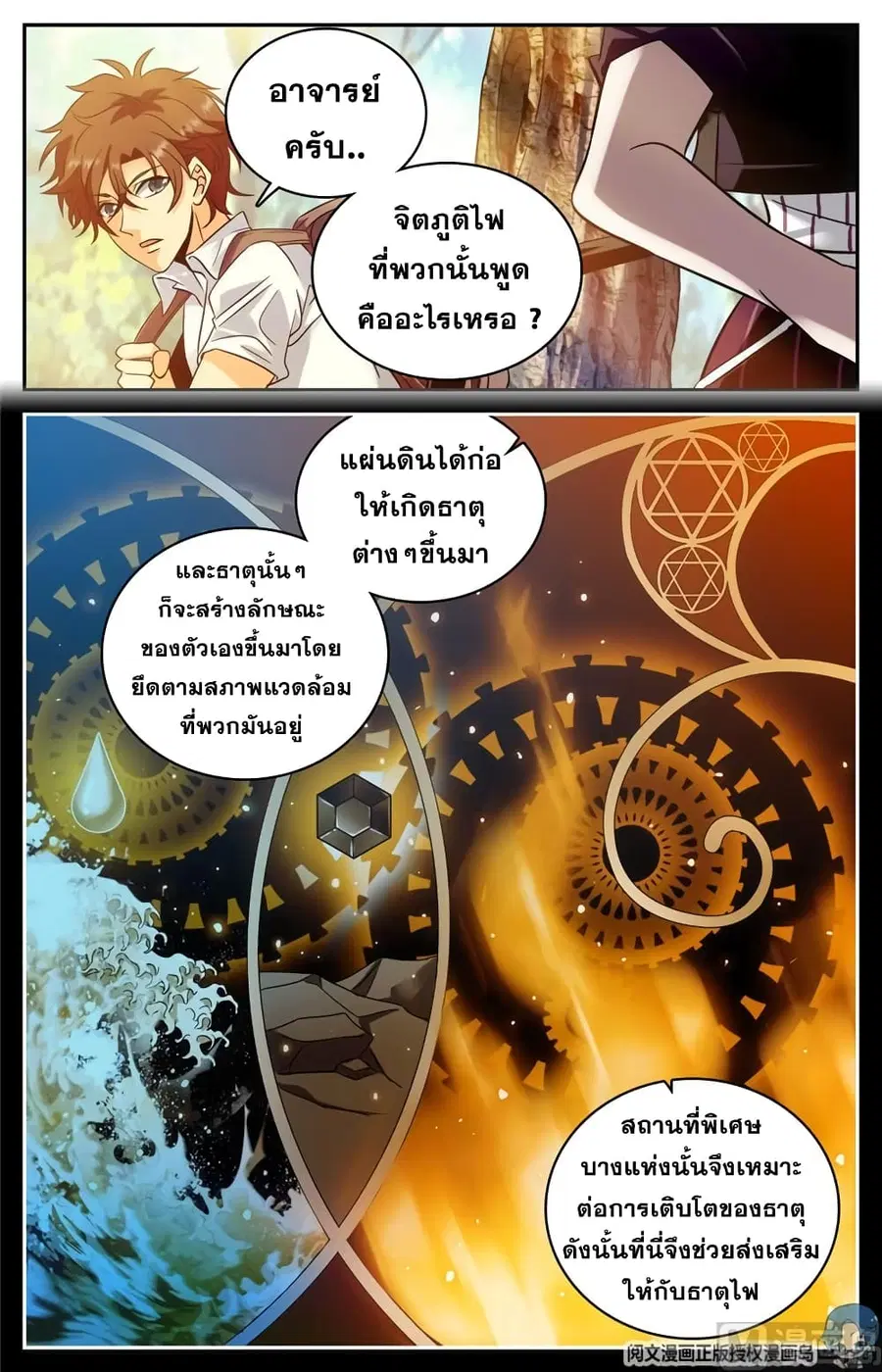 Versatile Mage ตอนที่ 106 หน้า 7