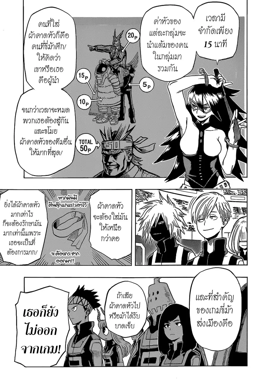 Boku no Hero Academia (My Hero Academia) ตอนที่ 27 หน้า 3