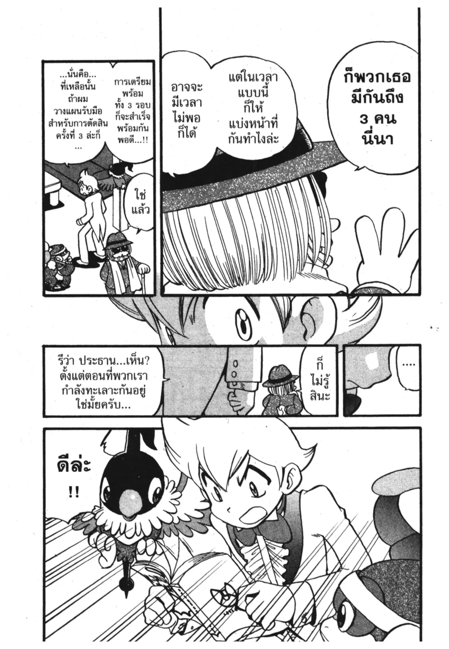 Pokémon ตอนที่ 351 หน้า 12