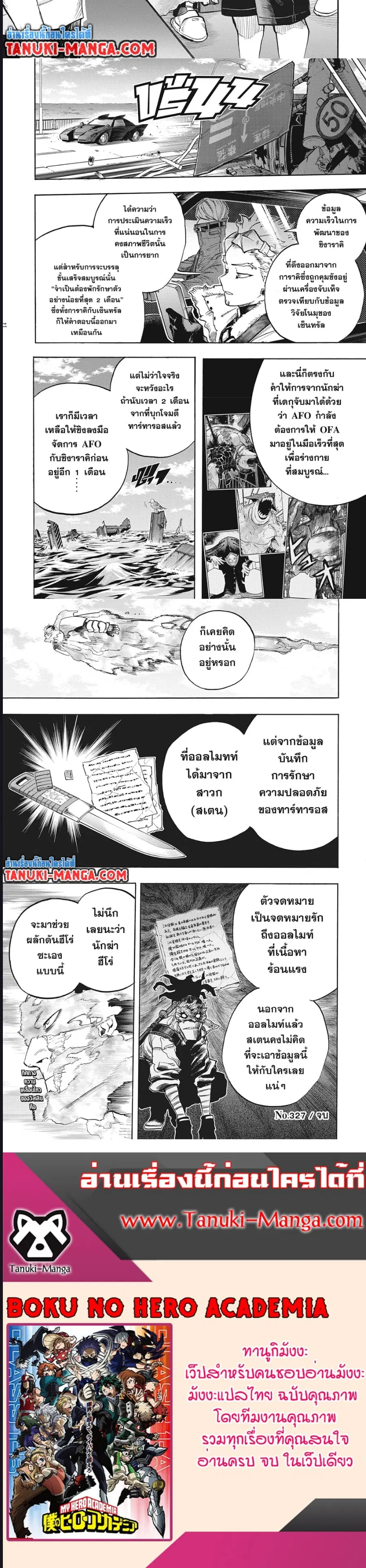 My Hero Academia ตอนที่ 327 หน้า 6