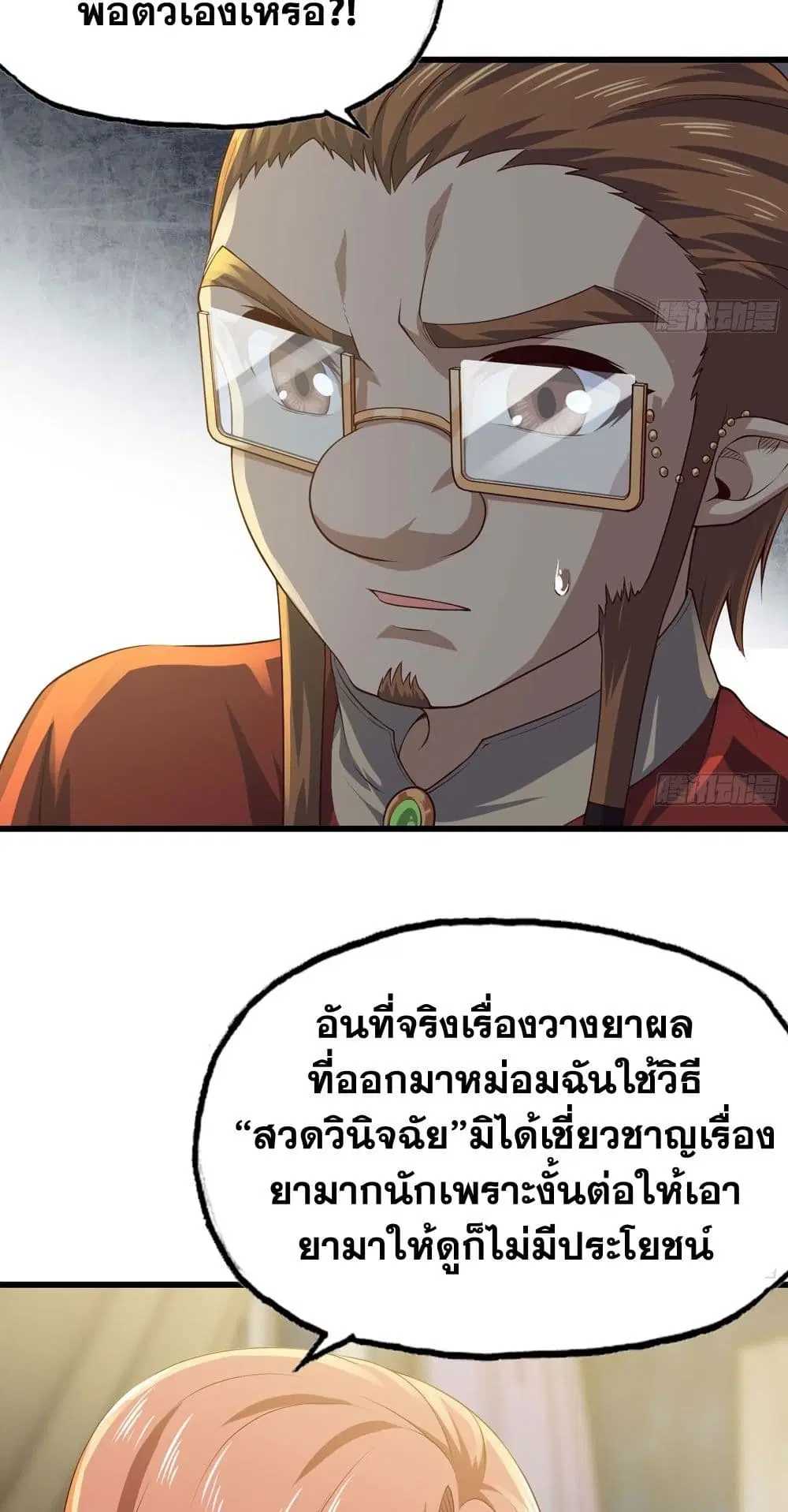 My Wife is a Demon Queen ตอนที่ 228 หน้า 7