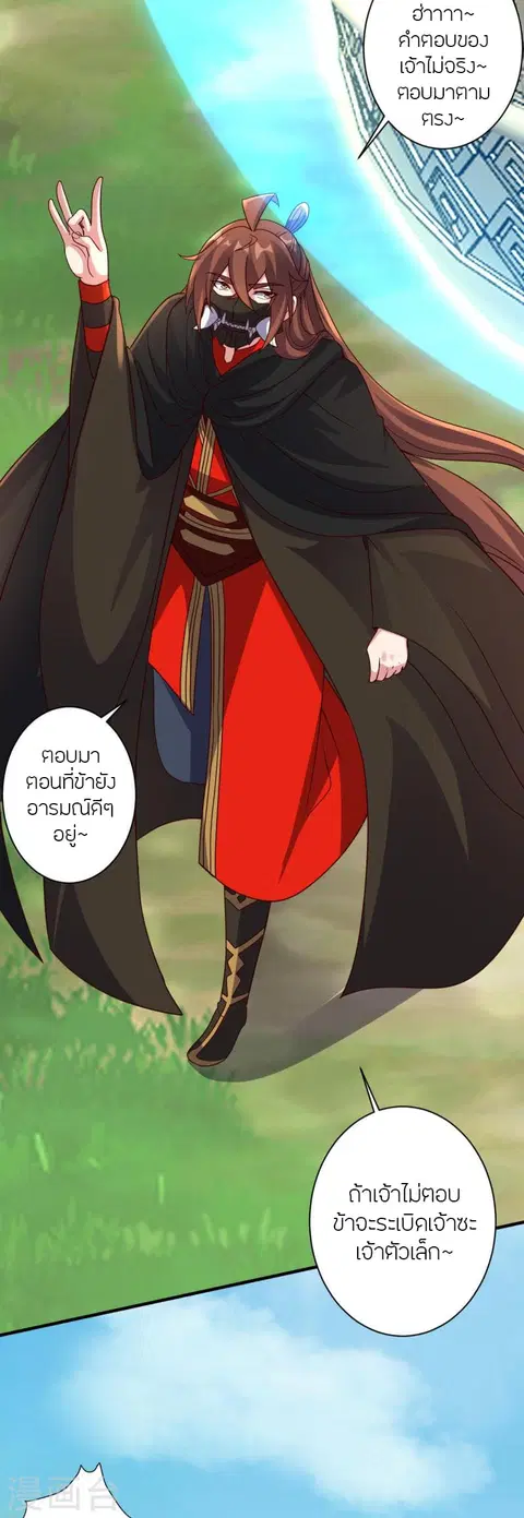 Banished Disciple’s Counterattack ราชาอมตะผู้ถูกขับไล่ ตอนที่ 371 หน้า 70