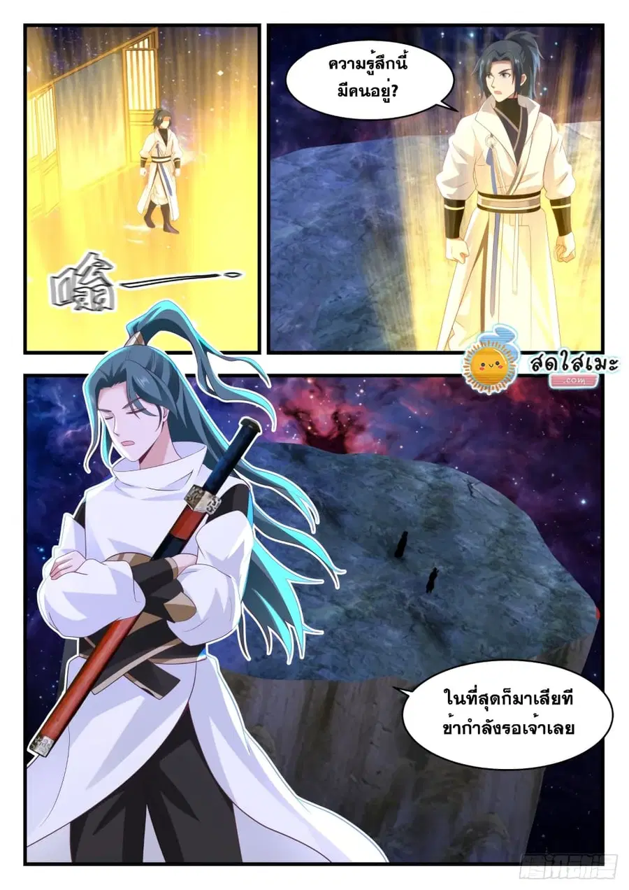 Martial Peak ตอนที่ 1746 หน้า 13