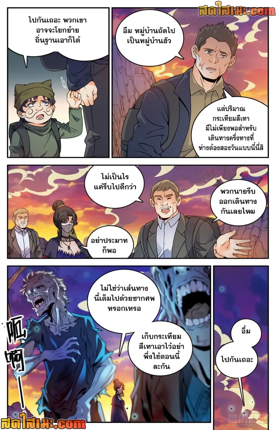 Versatile Mage ตอนที่ 370 หน้า 7