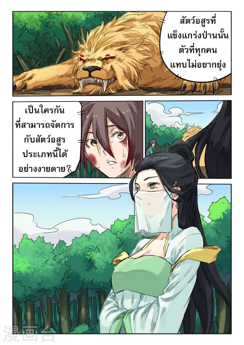 Star Martial God Techniquer ตอนที่ 112 หน้า 9