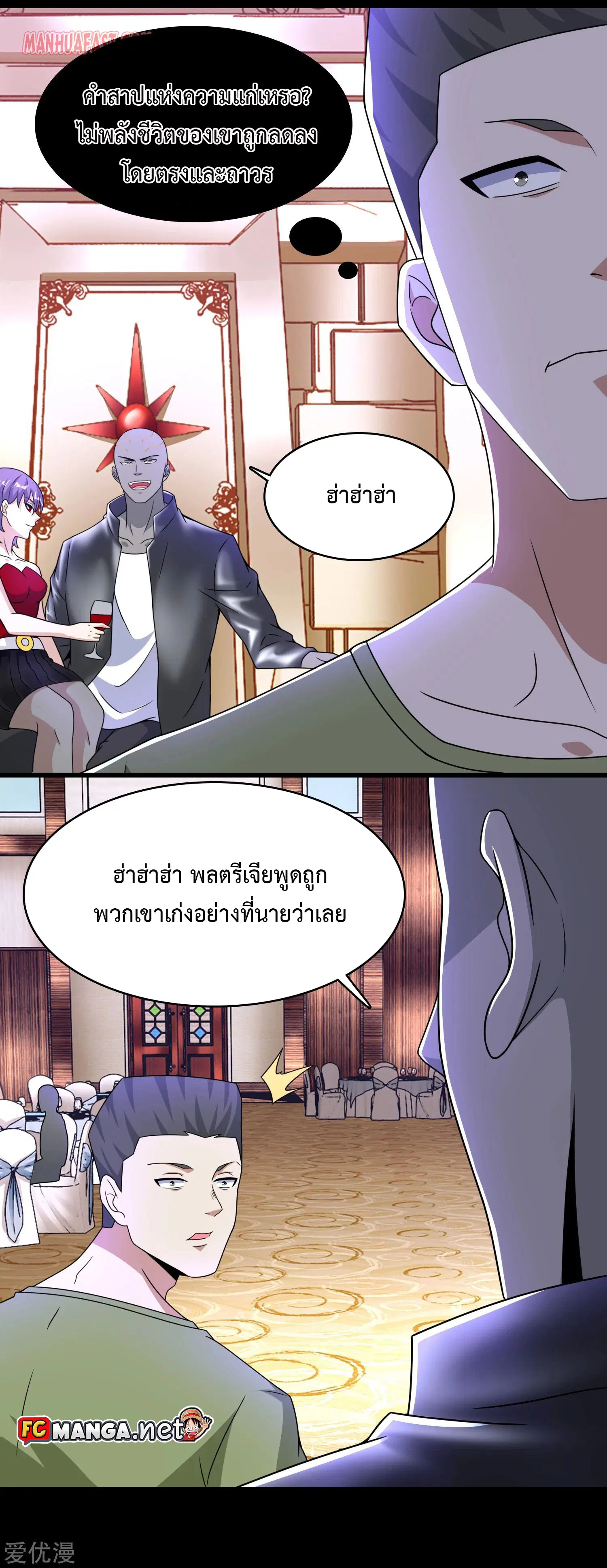 The King of Doom ตอนที่ 282 หน้า 5