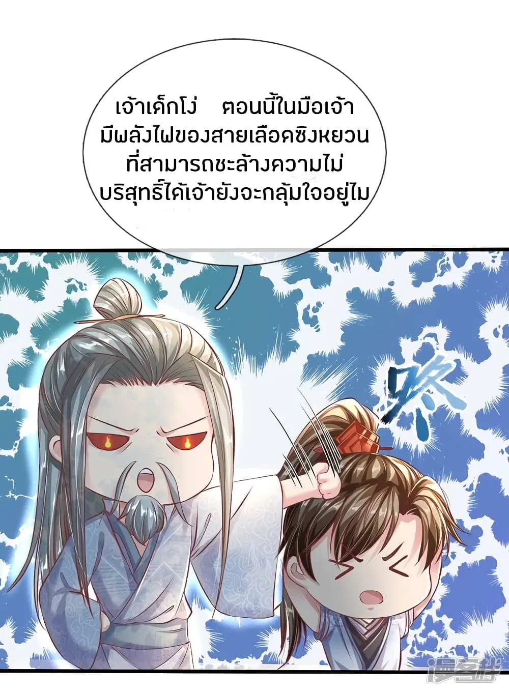 Sky Sword God ตอนที่ 226 หน้า 4