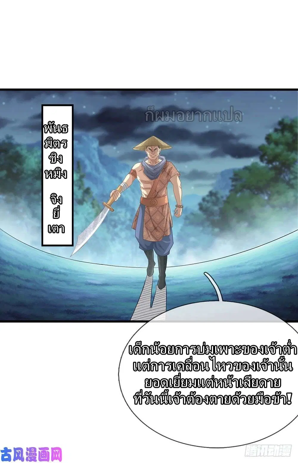 Sky Sword God ตอนที่ 30 หน้า 4