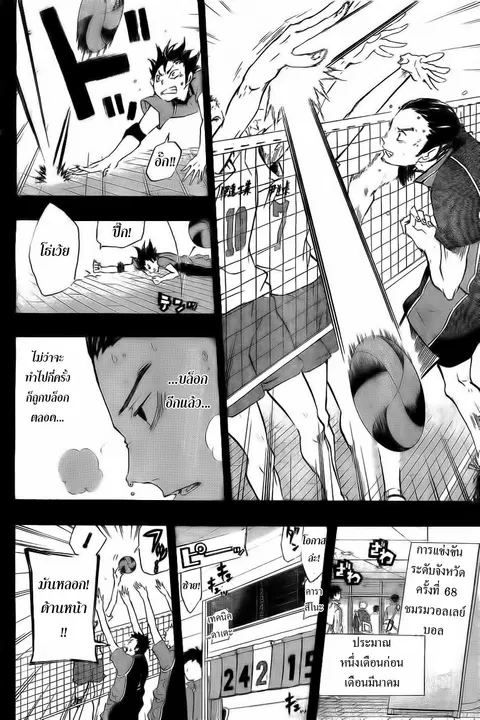 Haikyuu!! ตอนที่ 20 หน้า 6