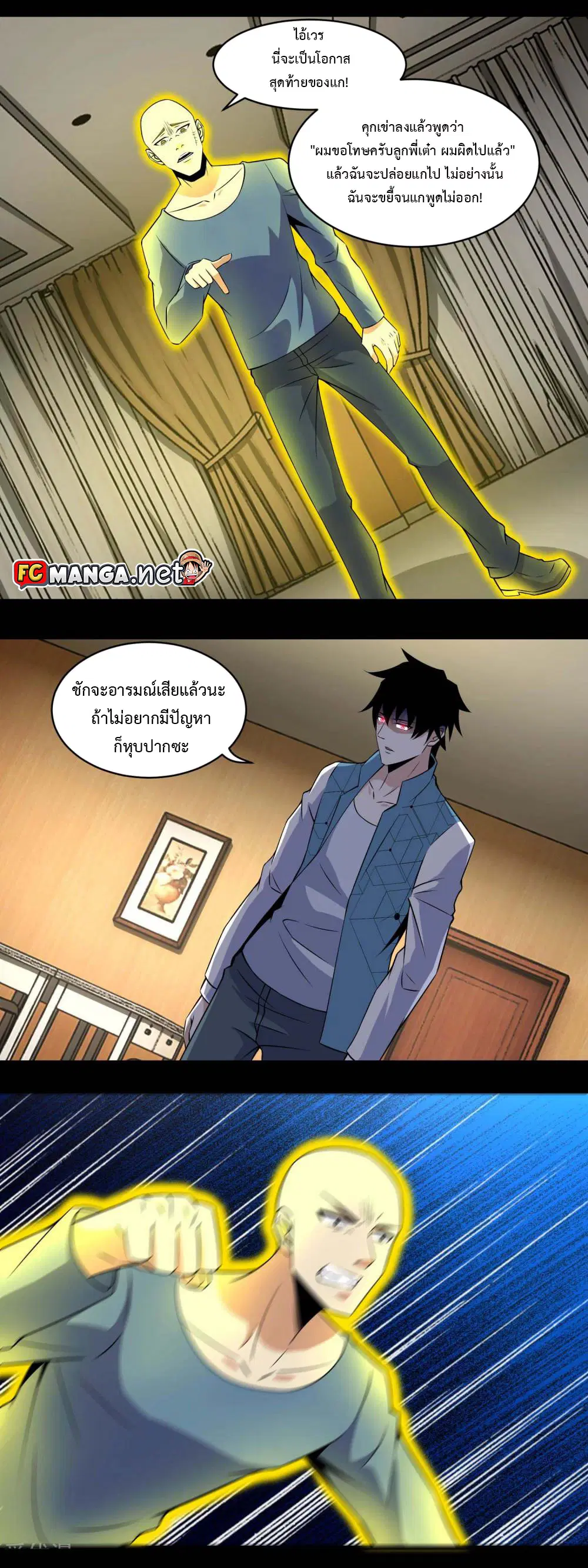 The King of Doom ตอนที่ 159 หน้า 8