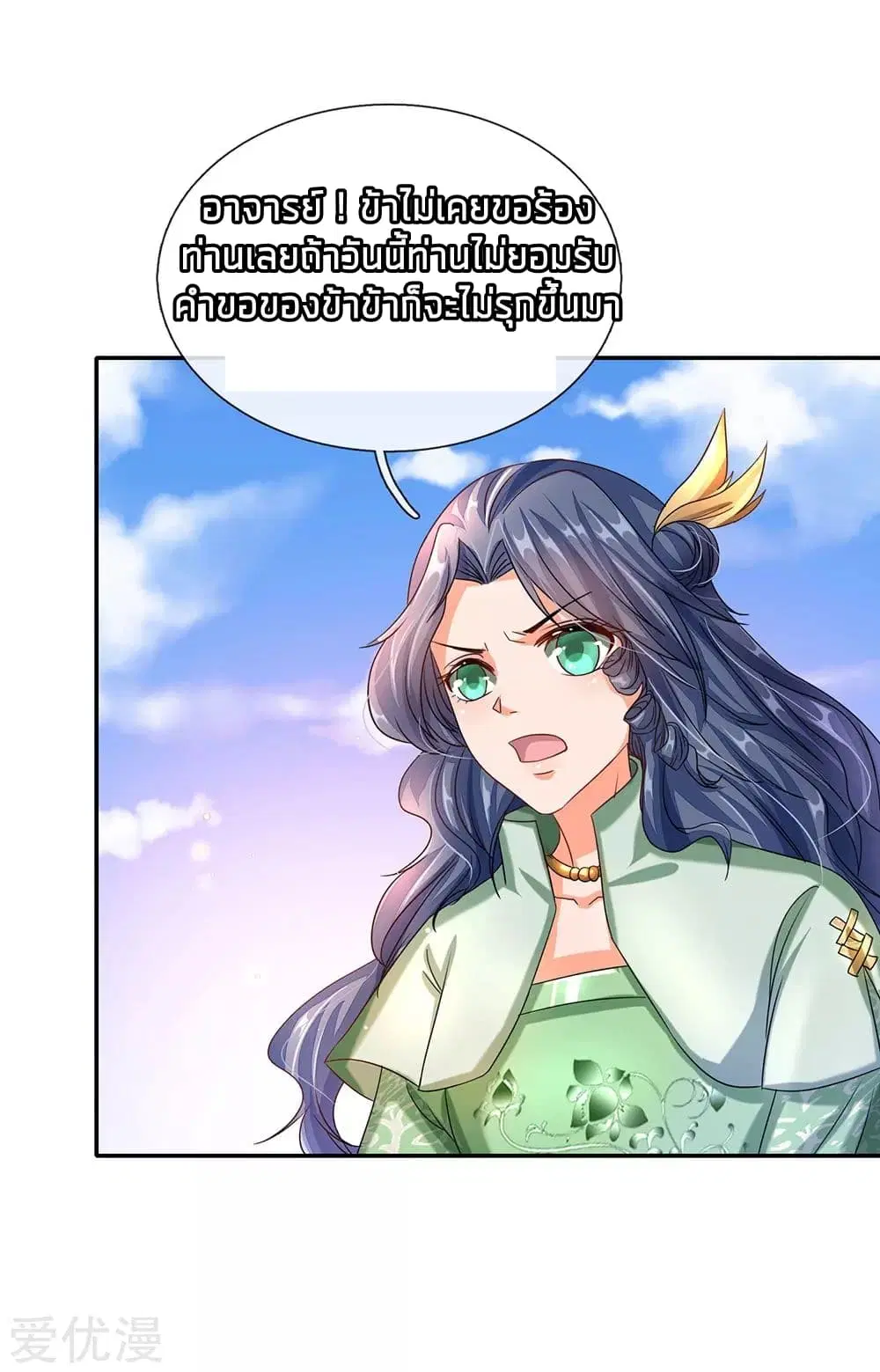 Sky Sword God ตอนที่ 97 หน้า 6