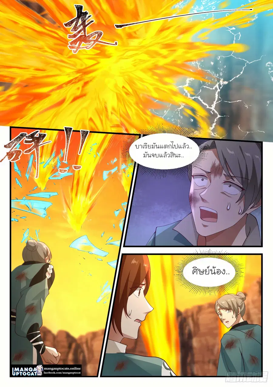 Martial Peak ตอนที่ 1115 หน้า 10