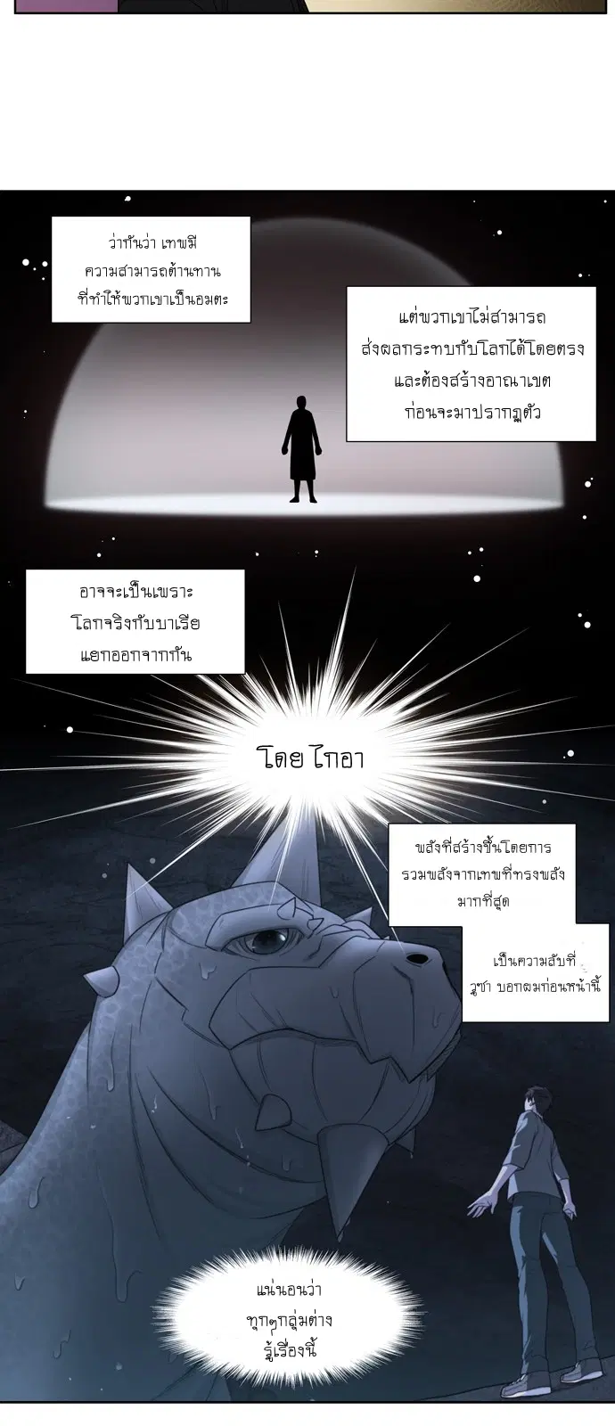 The Gamer ตอนที่ 399 หน้า 9