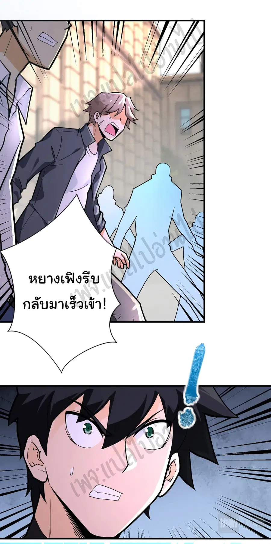 Apocalyptic Super System ตอนที่ 240 หน้า 4