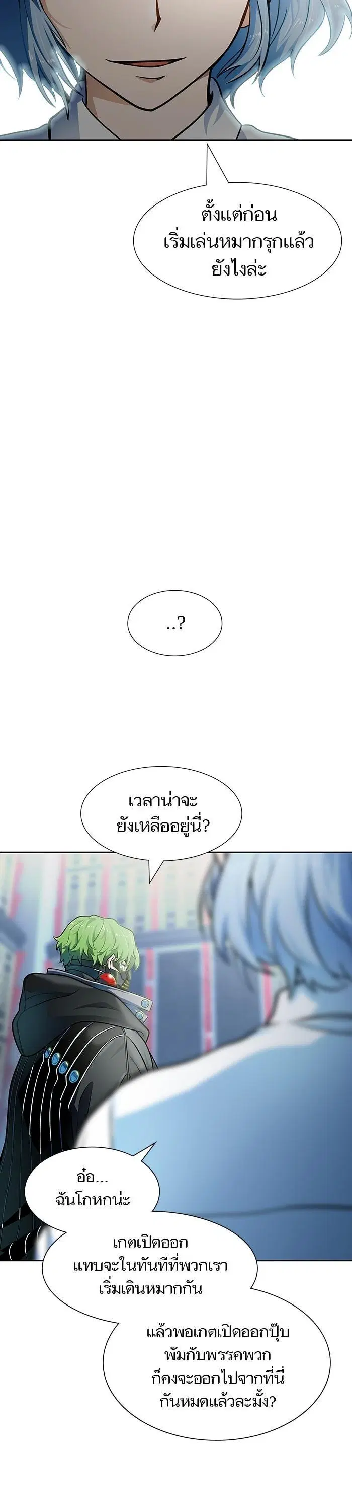 Tower of God ตอนที่ 572 หน้า 73