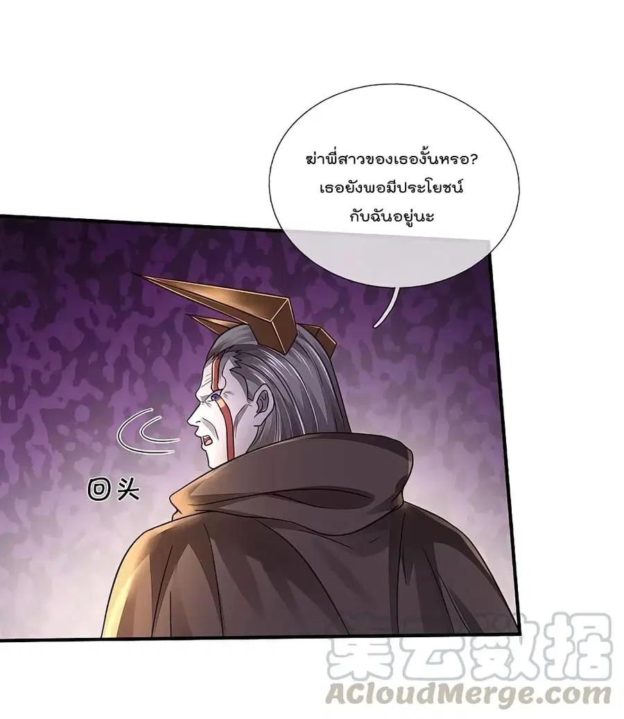 I’m the Great Immortal ตอนที่ 336 หน้า 2
