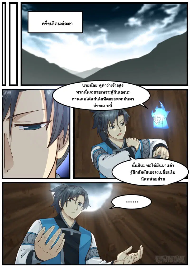 Martial Peak ตอนที่ 154 หน้า 6