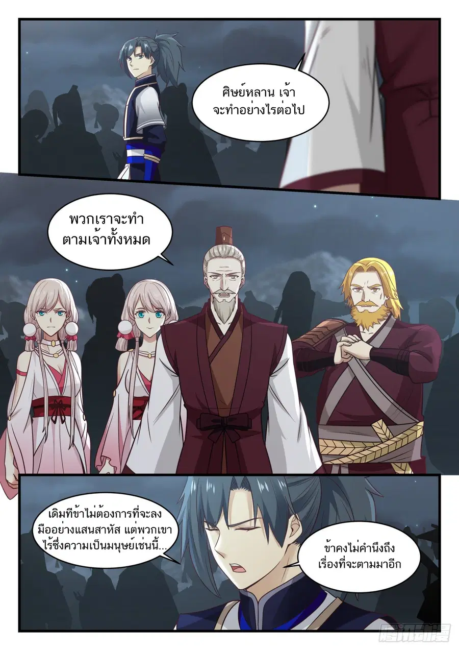 Martial Peak ตอนที่ 787 หน้า 6