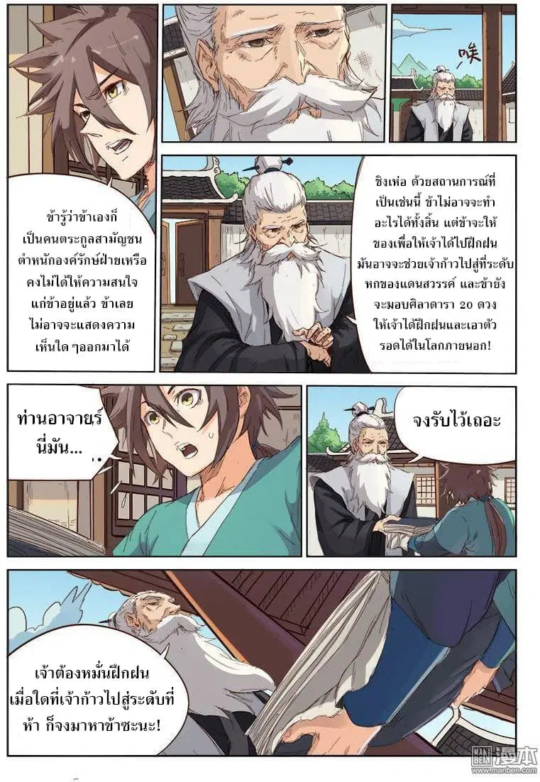 Star Martial God Techniquer ตอนที่ 75 หน้า 3