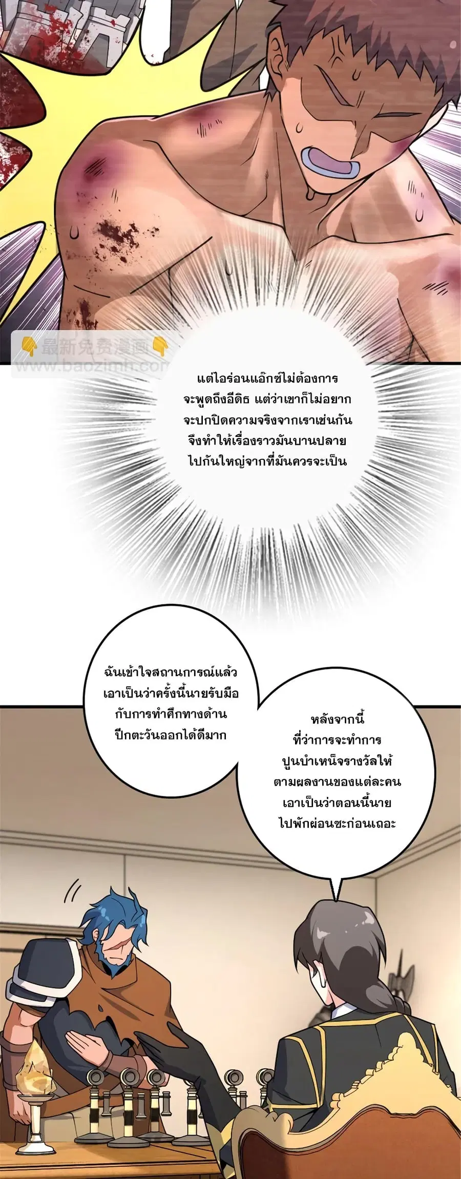 Release That Witch ตอนที่ 557 หน้า 4