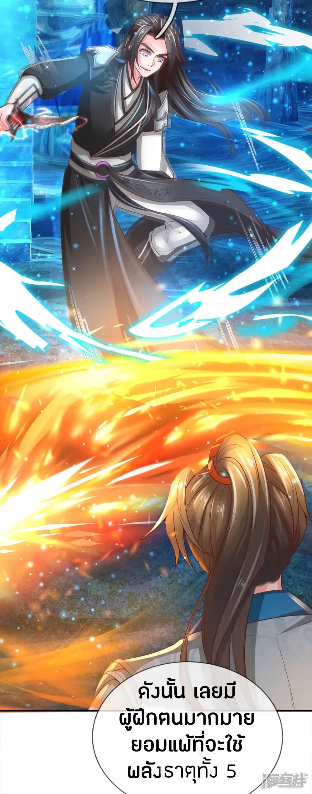 Sky Sword God ตอนที่ 255 หน้า 11