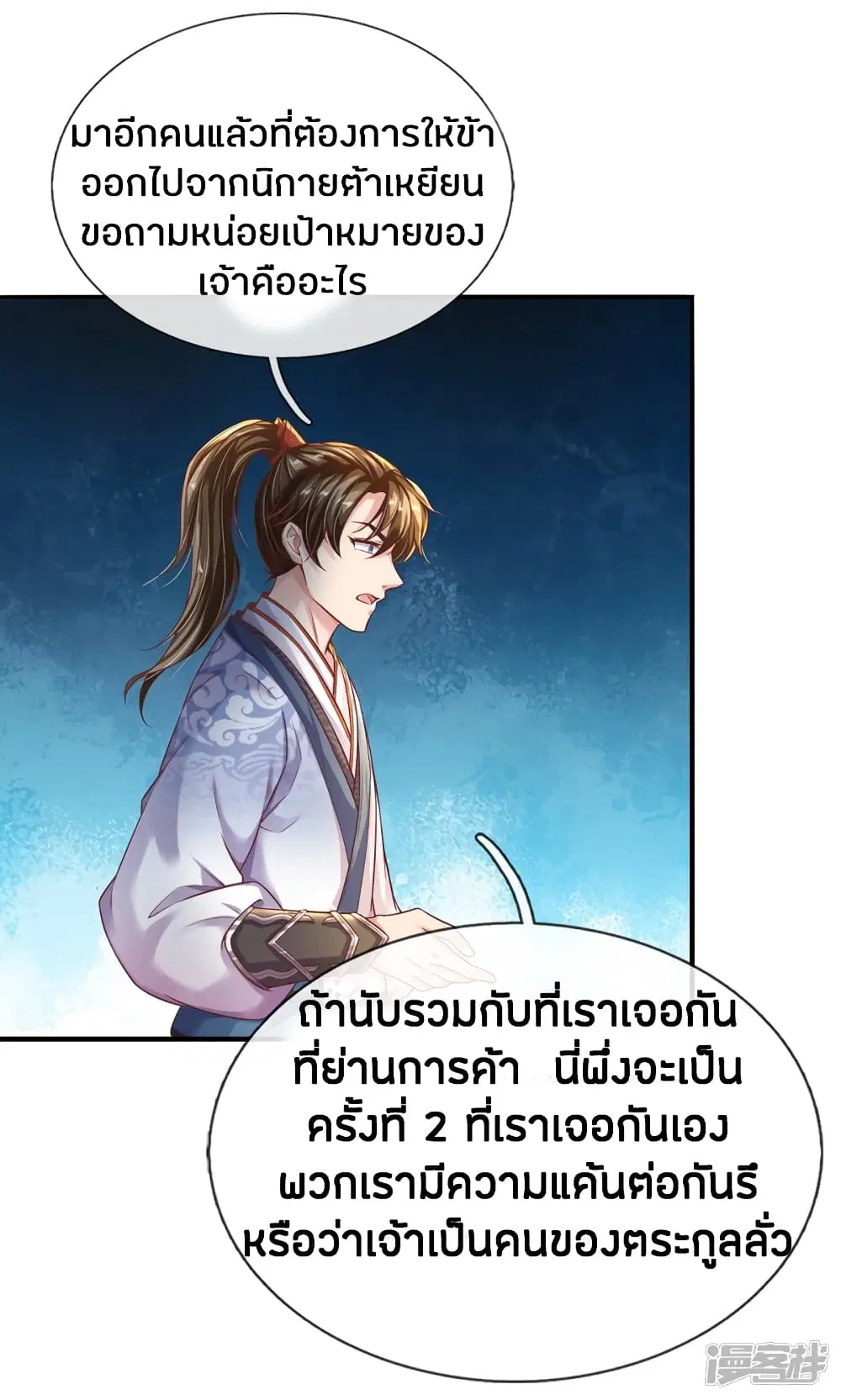 Sky Sword God ตอนที่ 203 หน้า 18