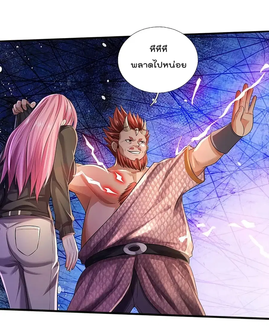 I’m the Great Immortal ตอนที่ 326 หน้า 9