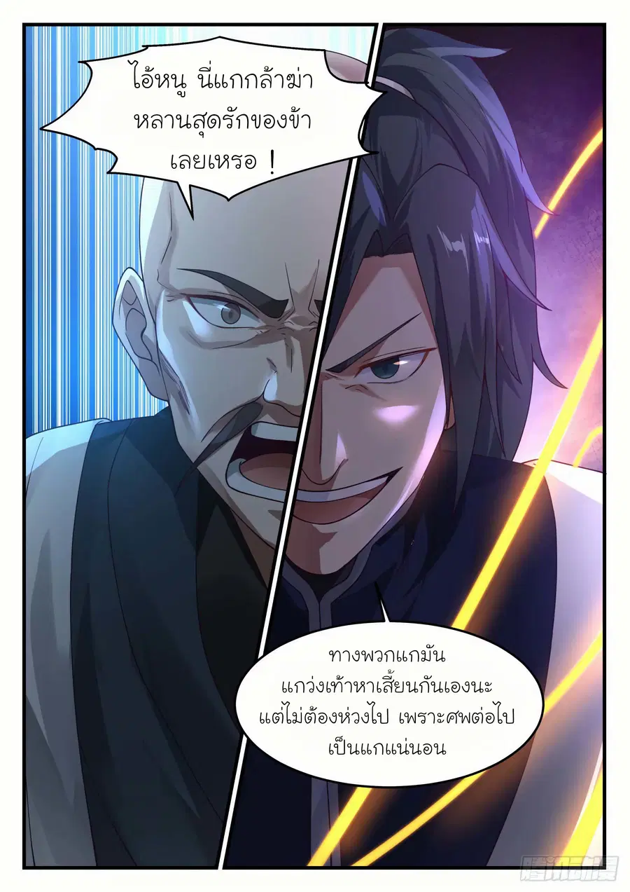 Martial Peak ตอนที่ 1227 หน้า 6